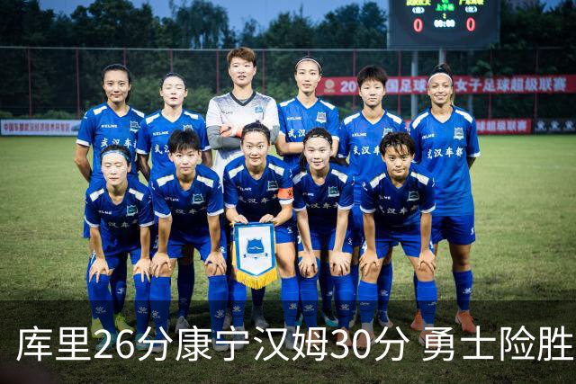 库里26分康宁汉姆30分 勇士险胜送活塞3连败